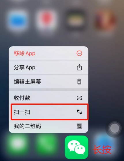 泸定苹果手机维修分享iPhone 15如何快速打开扫一扫 