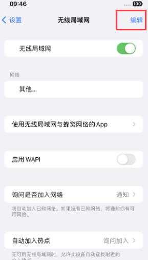 泸定苹果Wifi维修分享iPhone怎么关闭公共网络WiFi自动连接 