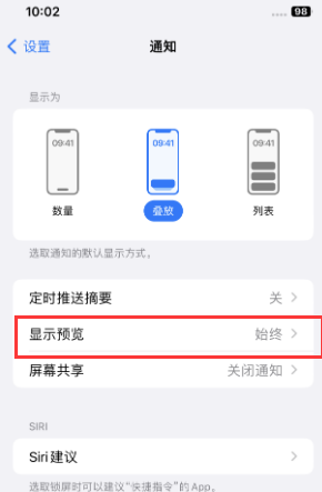 泸定苹果售后维修中心分享iPhone手机收不到通知怎么办 