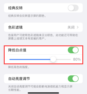 泸定苹果电池维修分享iPhone省电巧妙设置降低白点值
