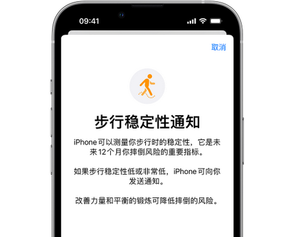 泸定iPhone手机维修如何在iPhone开启'步行稳定性通知'