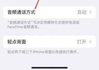 泸定苹果蓝牙维修店分享iPhone设置蓝牙设备接听电话方法