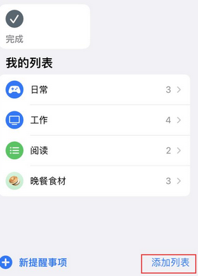 泸定苹果14维修店分享iPhone14如何设置主屏幕显示多个不同类型提醒事项 