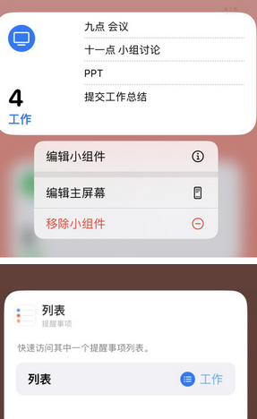 泸定苹果14维修店分享iPhone14如何设置主屏幕显示多个不同类型提醒事项