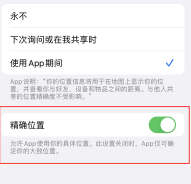 泸定苹果服务中心分享iPhone查找应用定位不准确怎么办 