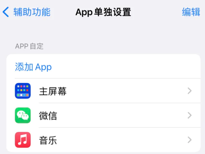 泸定苹果14服务点分享iPhone14如何单独设置App