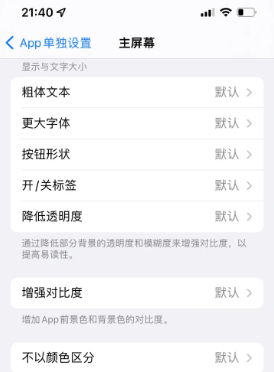 泸定苹果14服务点分享iPhone14如何单独设置App