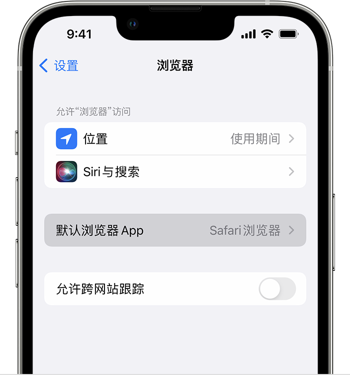 泸定苹果维修服务分享如何在iPhone上设置默认浏览器 