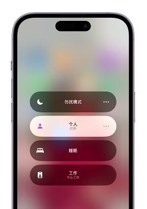 泸定苹果14维修中心分享在iPhone14上定制个人专注模式 