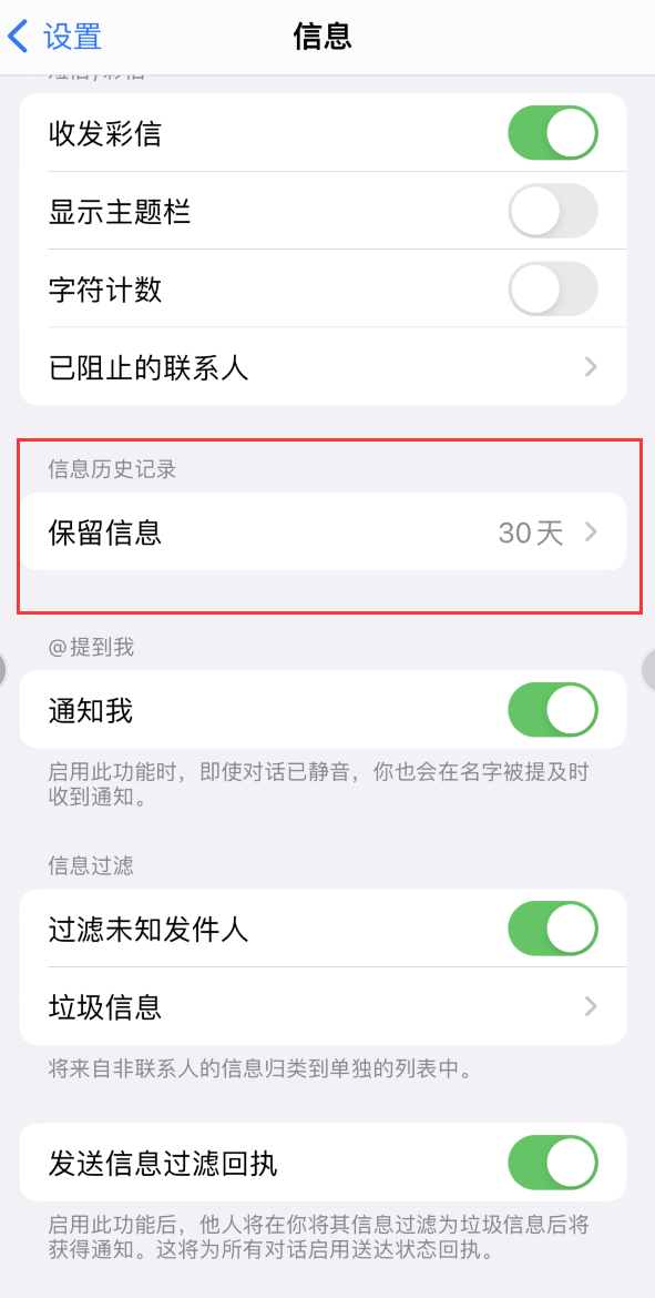 泸定Apple维修如何消除iOS16信息应用出现红色小圆点提示 