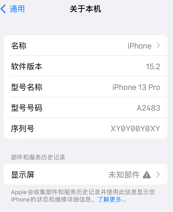 泸定苹果14维修服务分享如何查看iPhone14系列部件维修历史记录 