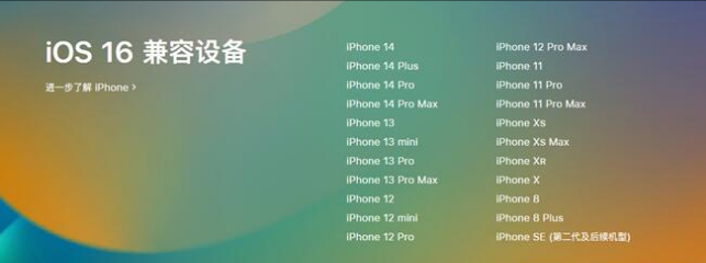 泸定苹果手机维修分享:iOS 16.4 Beta 3支持哪些机型升级？ 