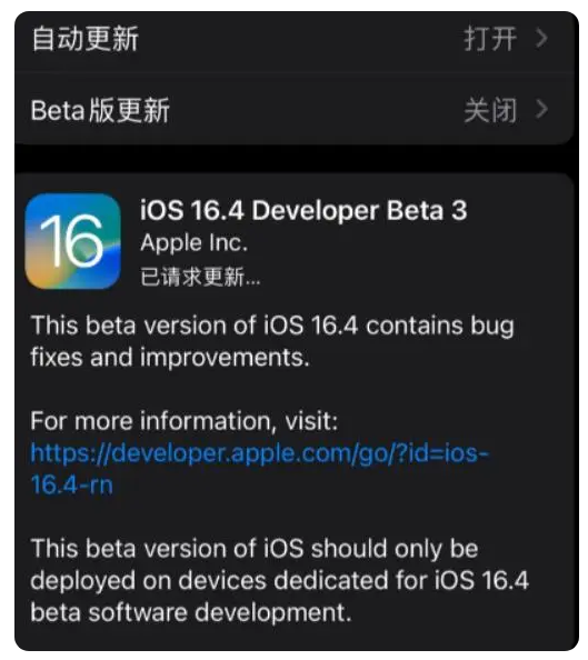 泸定苹果手机维修分享：iOS16.4Beta3更新了什么内容？ 