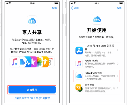 泸定苹果14维修分享：iPhone14如何与家人共享iCloud储存空间？ 