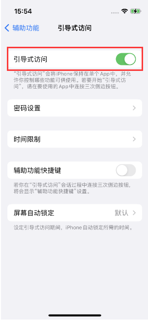 泸定苹果14维修店分享iPhone 14引导式访问按三下没反应怎么办 