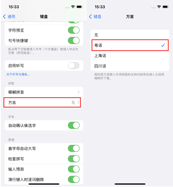 泸定苹果14服务点分享iPhone 14plus设置键盘粤语方言的方法 