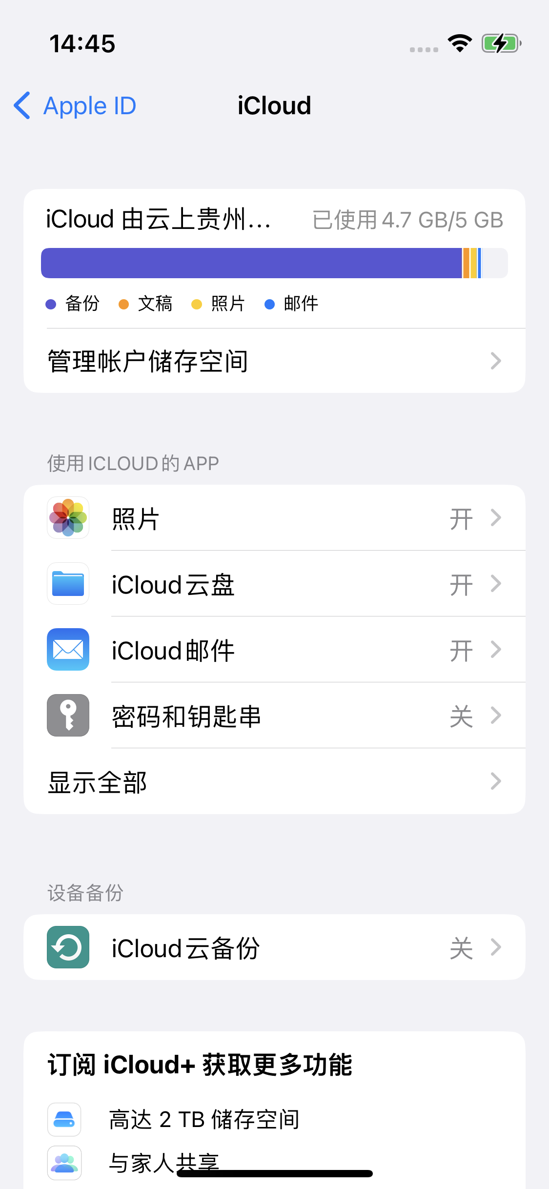 泸定苹果14维修分享iPhone 14 开启iCloud钥匙串方法 