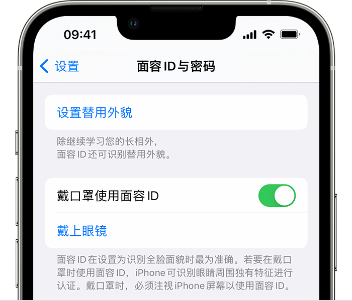 泸定苹果14维修店分享佩戴口罩时通过面容 ID 解锁 iPhone 14的方法 