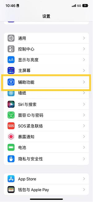 泸定苹果14维修分享iPhone 14设置单手模式方法教程 