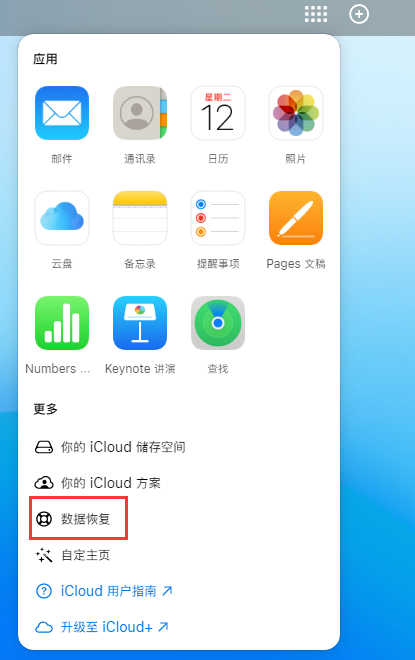 泸定苹果手机维修分享iPhone 小技巧：通过苹果 iCloud 官网恢复已删除的文件 