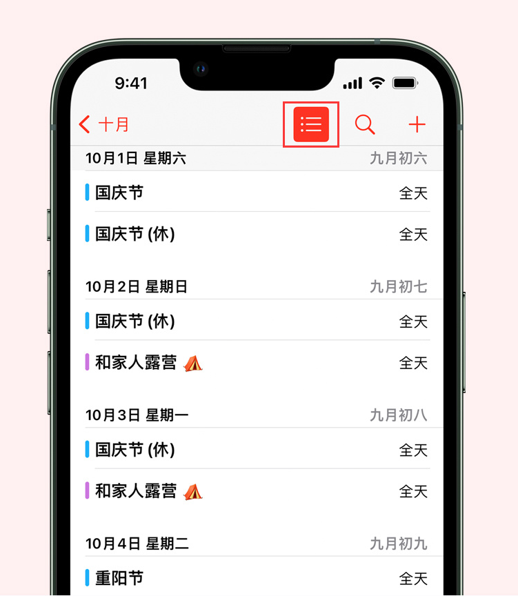 泸定苹果手机维修分享如何在 iPhone 日历中查看节假日和调休时间 