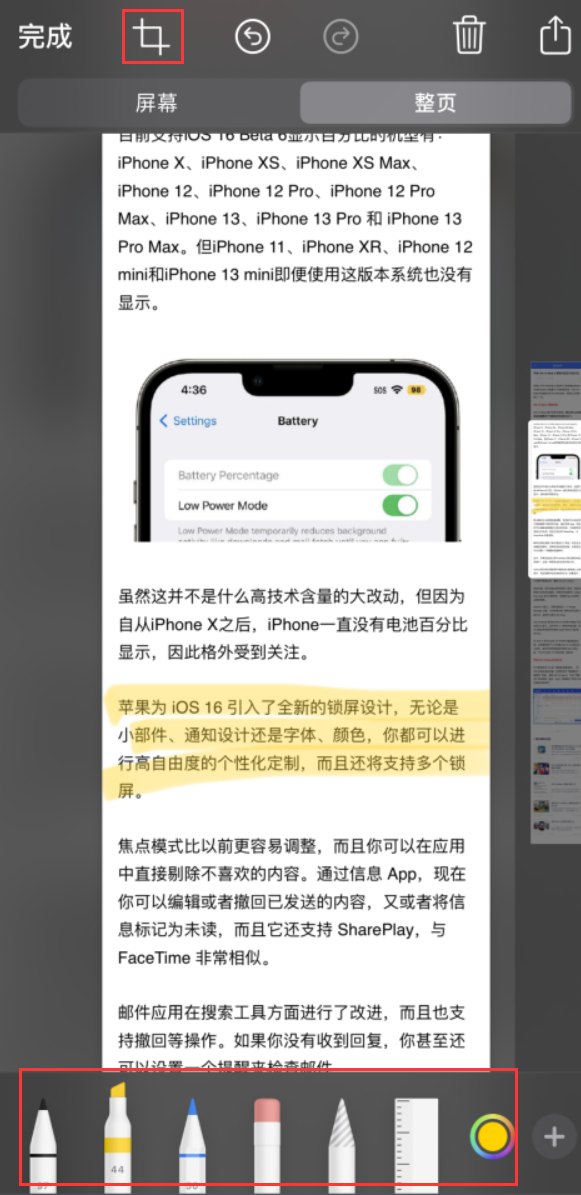 泸定苹果手机维修分享小技巧：在 iPhone 上给截屏图片做标记 