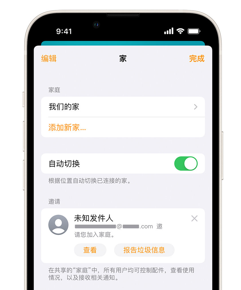 泸定苹果手机维修分享iPhone 小技巧：在“家庭”应用中删除和举报垃圾邀请 