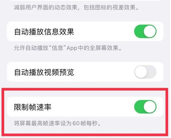 泸定苹果13维修分享iPhone13 Pro高刷是否可以手动控制 