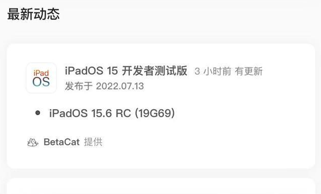 泸定苹果手机维修分享苹果iOS 15.6 RC版更新建议 