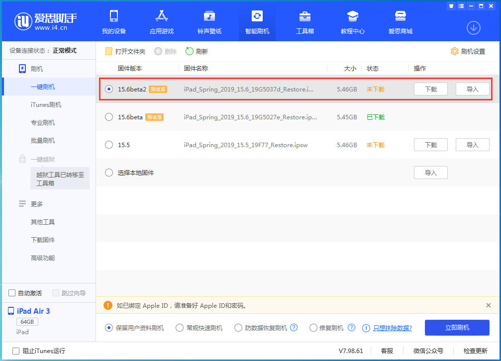 泸定苹果手机维修分享iOS15.6 Beta 2更新内容及升级方法 