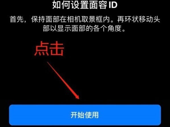 泸定苹果13维修分享iPhone 13可以录入几个面容ID 