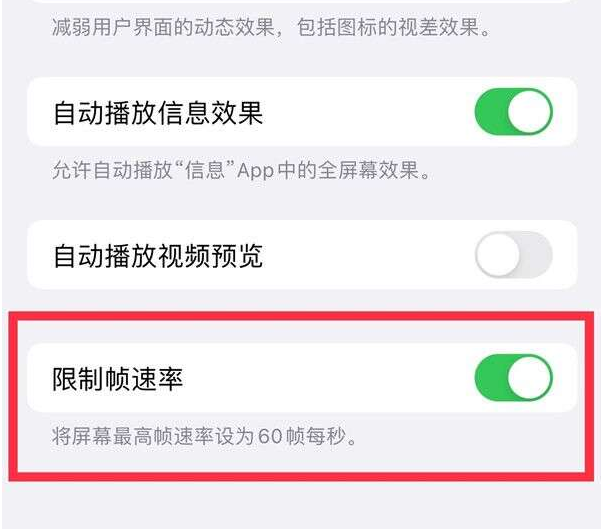 泸定苹果13维修分享iPhone13 Pro高刷设置方法 