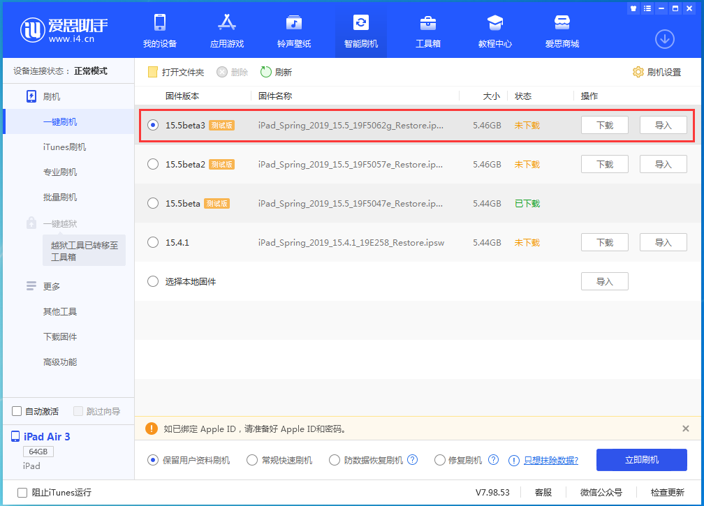 泸定苹果手机维修分享iOS15.5 Beta 3更新内容及升级方法 