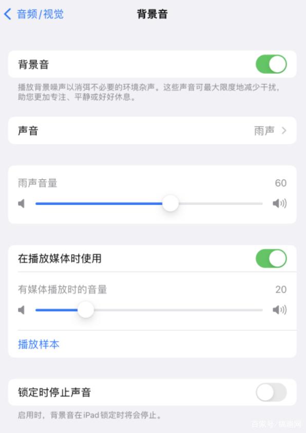 泸定苹果手机维修分享iOS 15中的背景音功能有什么用 