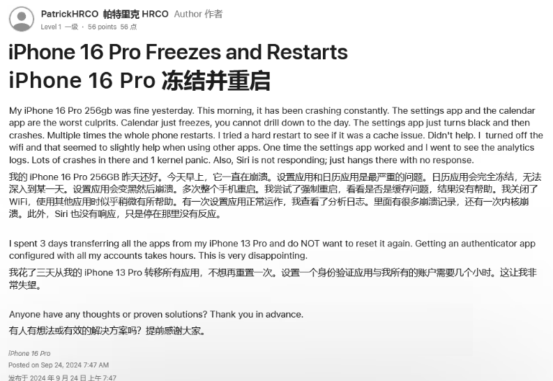 泸定苹果16维修分享iPhone 16 Pro / Max 用户遇随机卡死 / 重启问题 
