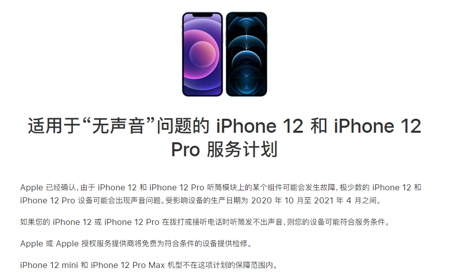 泸定苹果手机维修分享iPhone 12/Pro 拨打或接听电话时无声音怎么办 