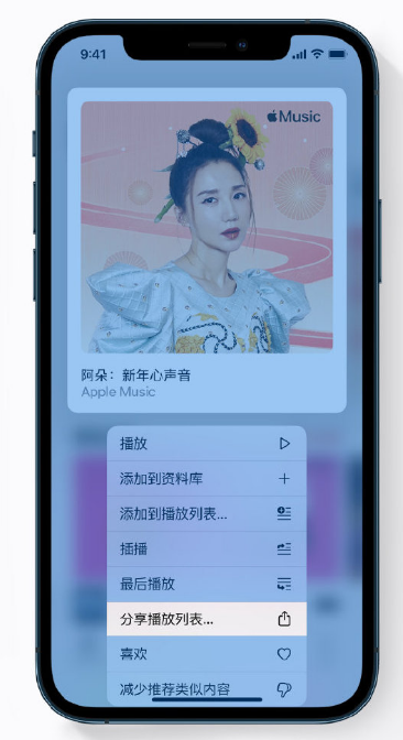 泸定苹果手机维修分享Apple Music 新增新年歌单，快来分享给好友 