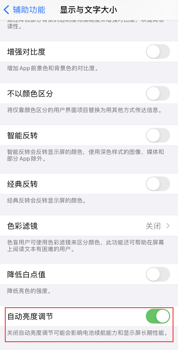 泸定苹果手机维修分享iPhone 自动亮度调节失灵怎么办 