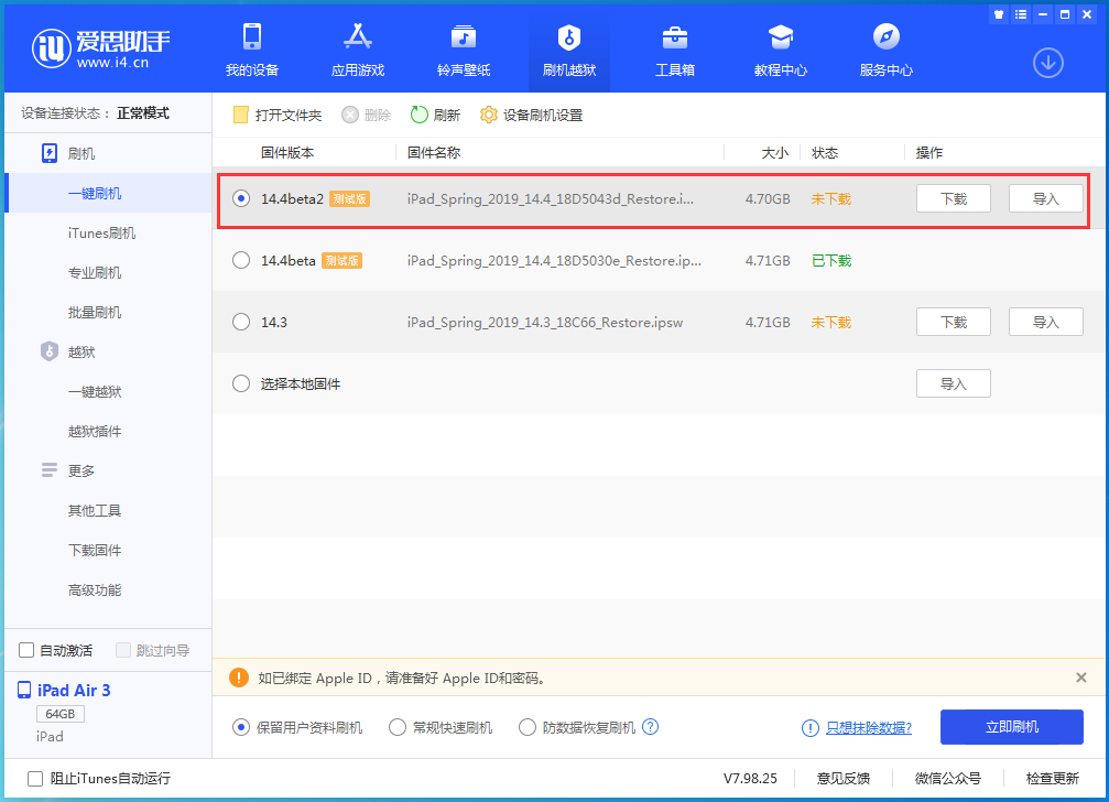 泸定苹果手机维修分享iOS 14.4 Beta 2更新内容及升级方法 
