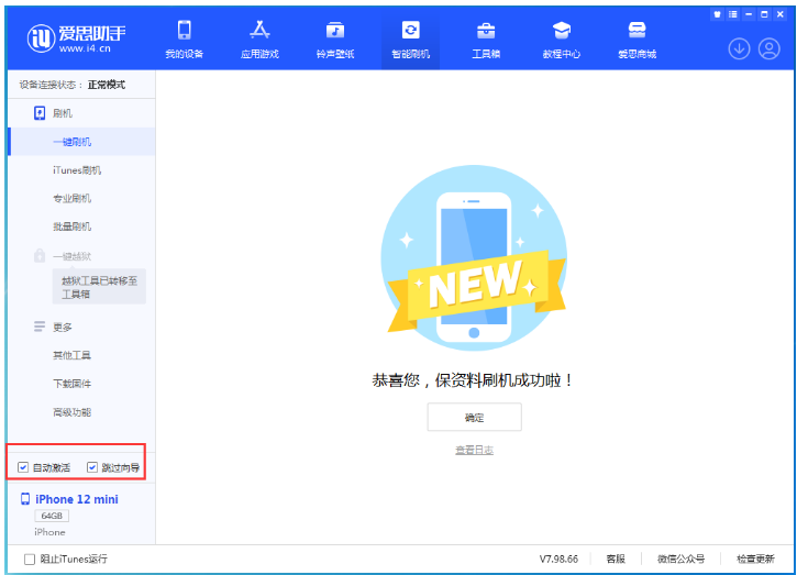 泸定苹果手机维修分享iOS 16.6 RC版升级_iOS 16.6 RC版一键刷机教程 