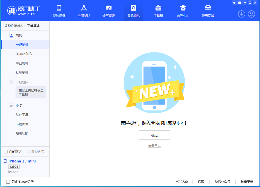 泸定苹果手机维修分享iOS 16.5 RC版升级_iOS 16.5 RC版一键刷机教程 
