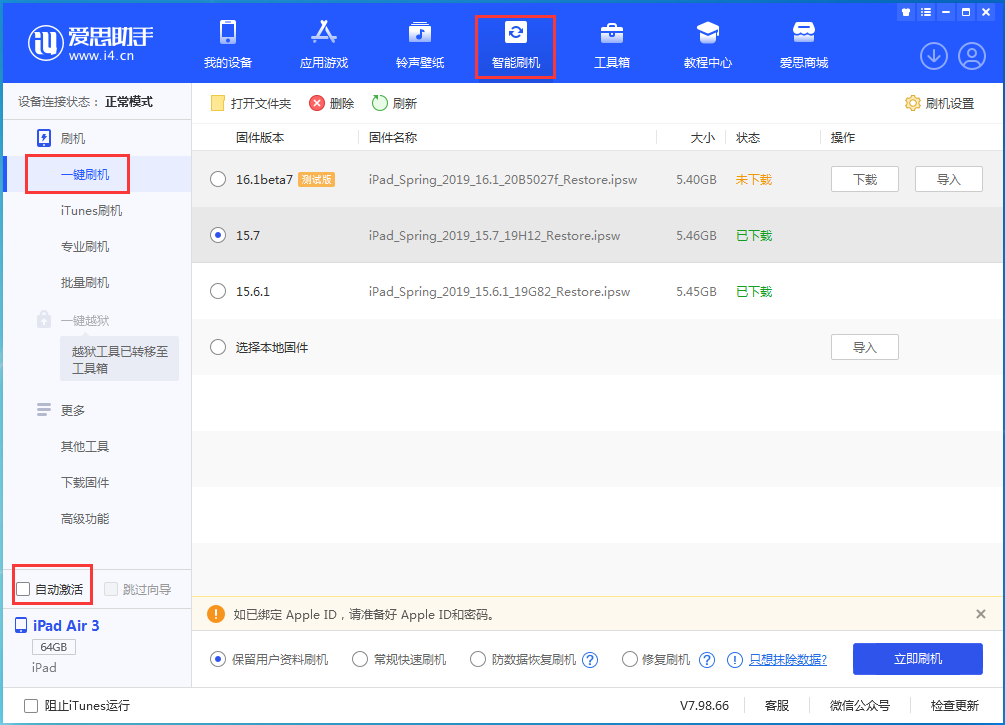 泸定苹果手机维修分享iOS 15.7正式版刷机_iOS 15.7正式版一键升级教程 