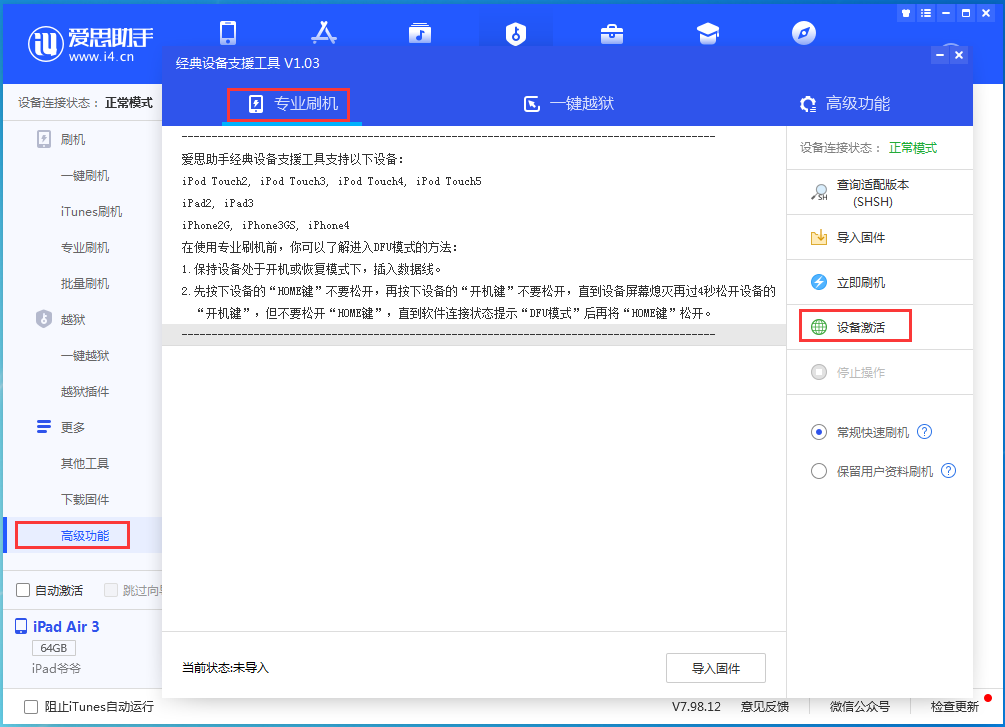 泸定苹果手机维修分享iOS 13.6正式版_iOS 13.6正式版一键刷机教程 