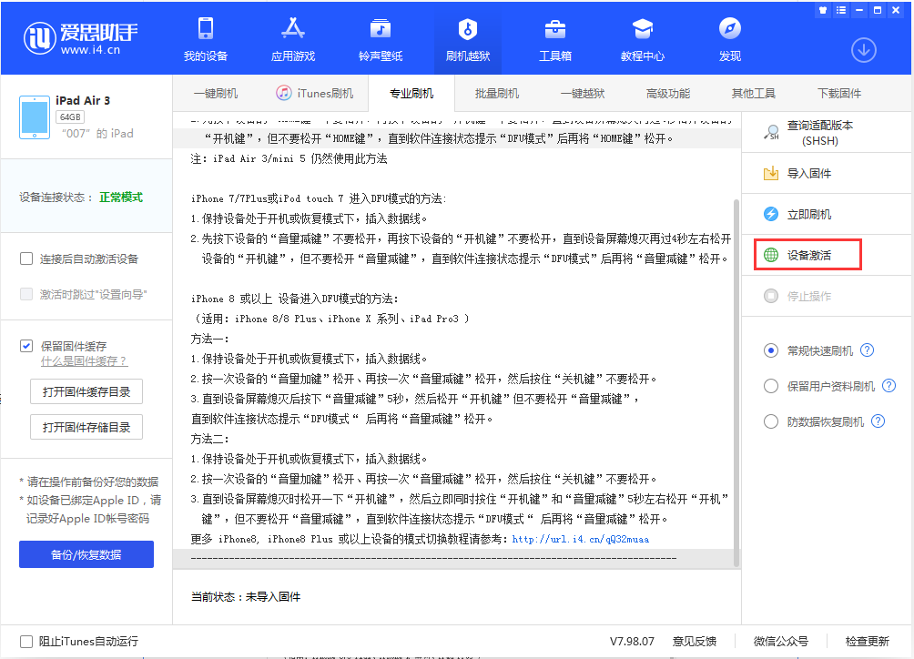 泸定苹果手机维修分享iOS 13.2.3正式版_iOS 13.2.3 正式版一键刷机教程 