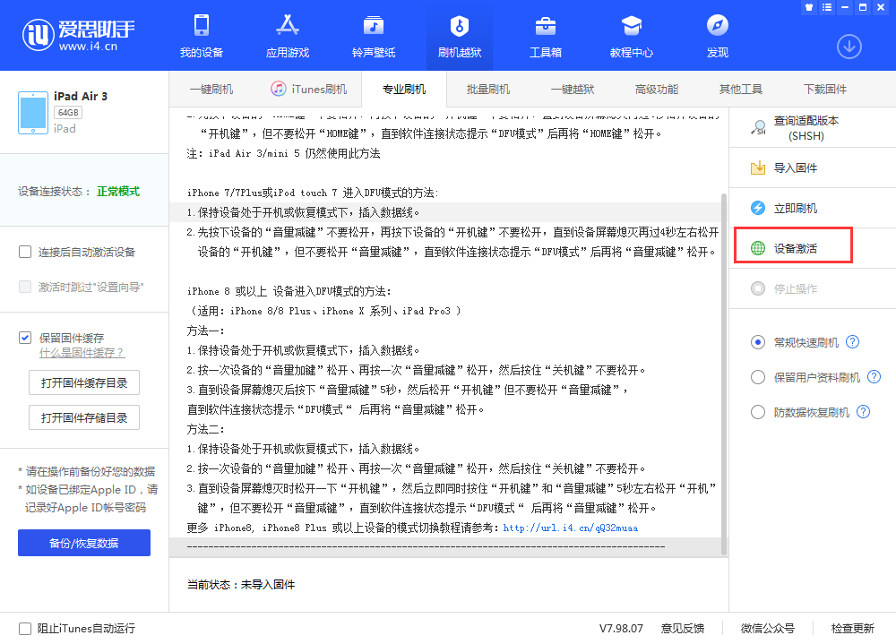 泸定苹果手机维修分享iOS 13.3 测试版_iOS 13.3 测试版一键刷机教程 